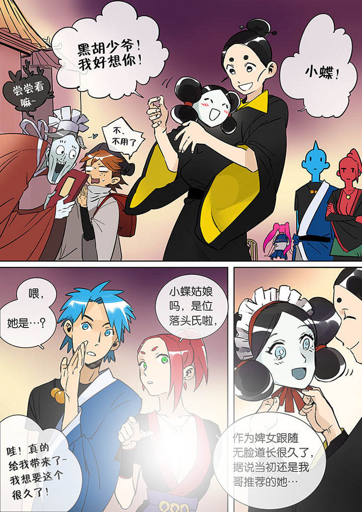 第27章：无脸道长9