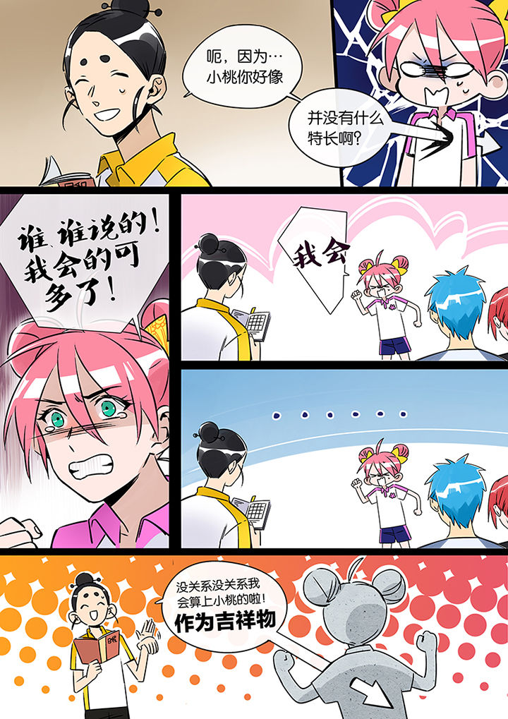第24章：人选8