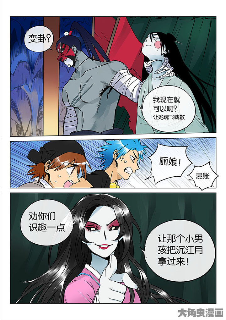 第54章：探鬼巢13