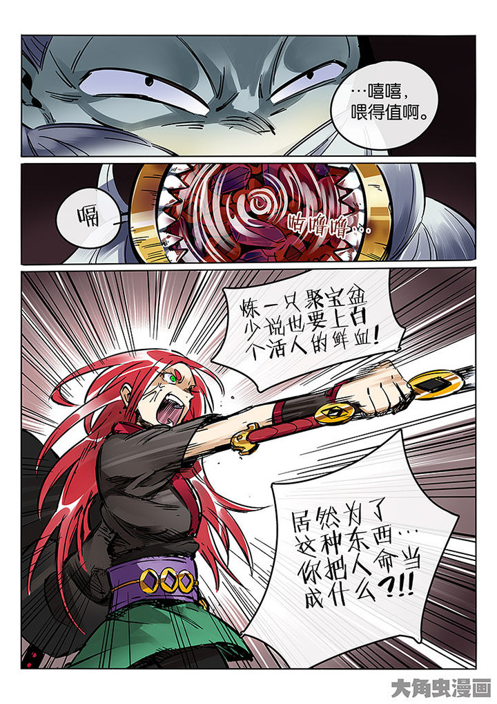 第60章：聚宝盆7
