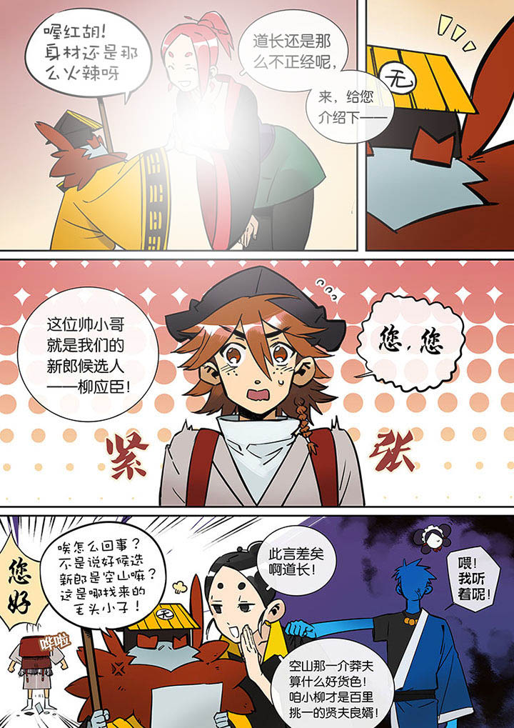 第27章：无脸道长12