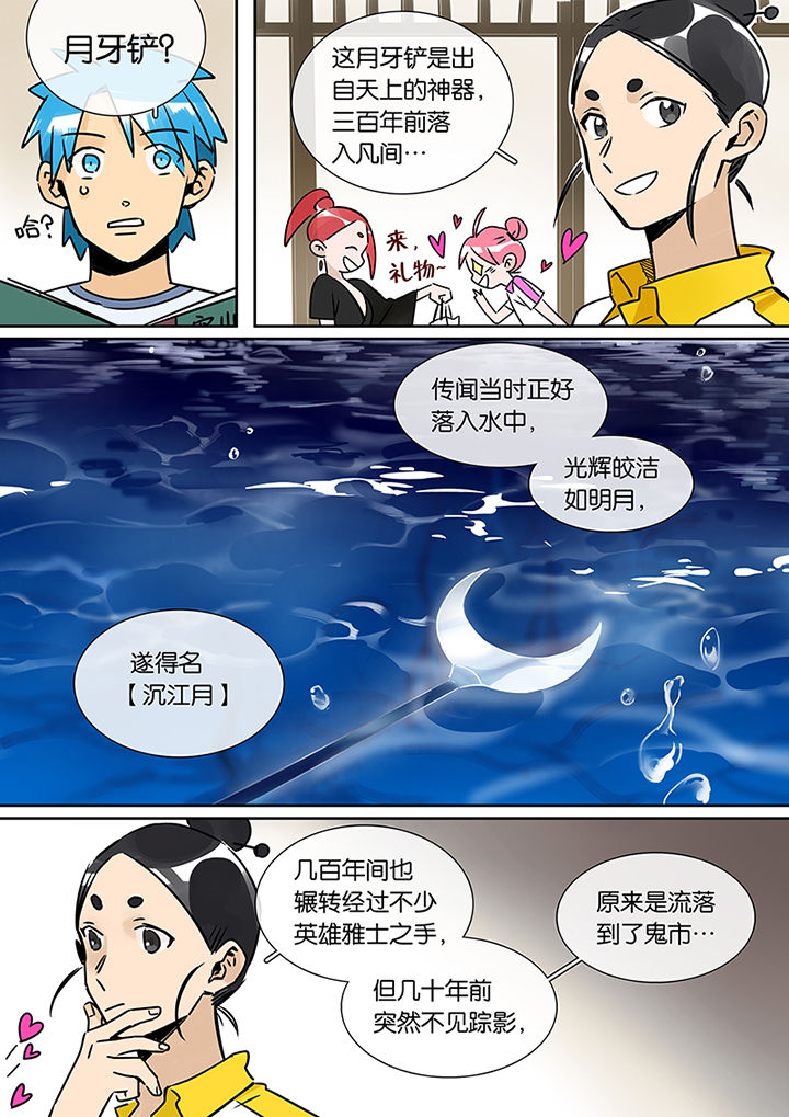 第23章：沉江月8