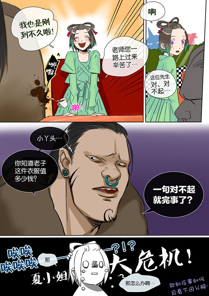 第6章：桃花运6