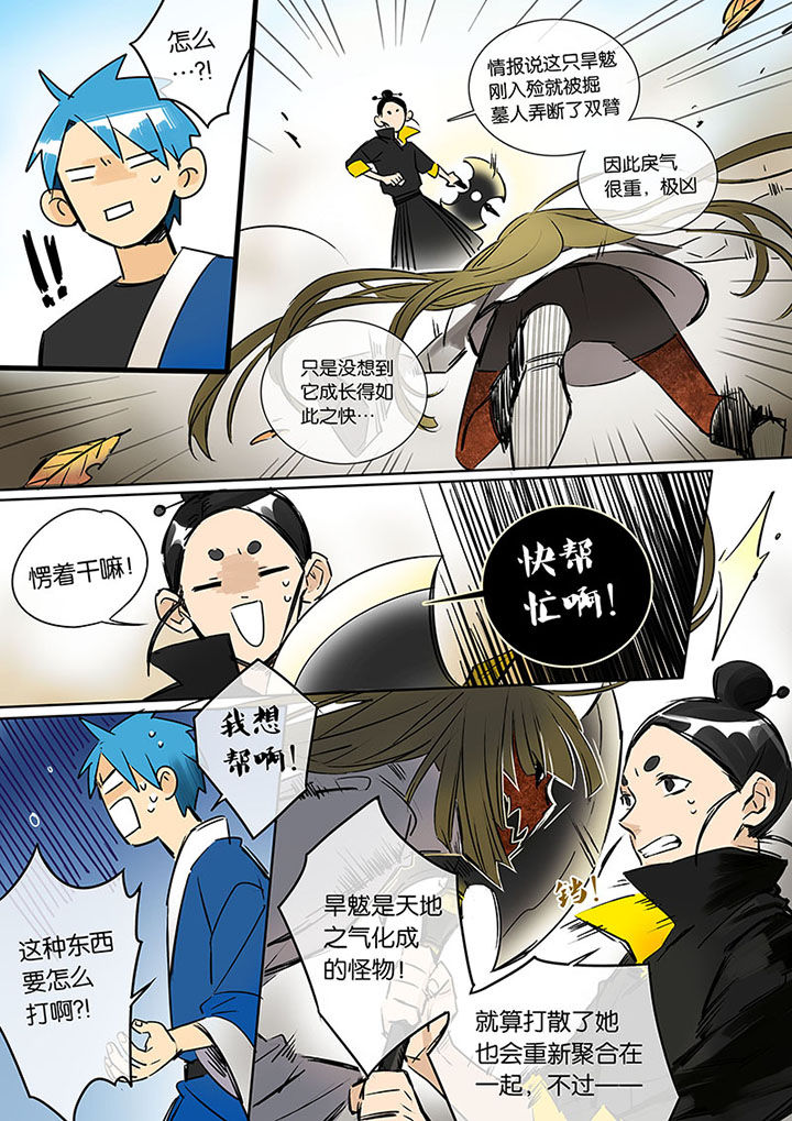 第11章：旱魃6