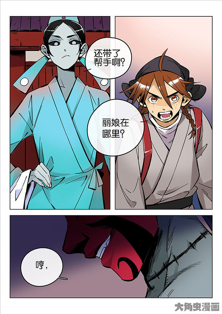 第54章：探鬼巢10