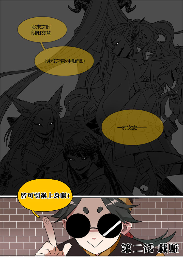 第2章：栽赃0