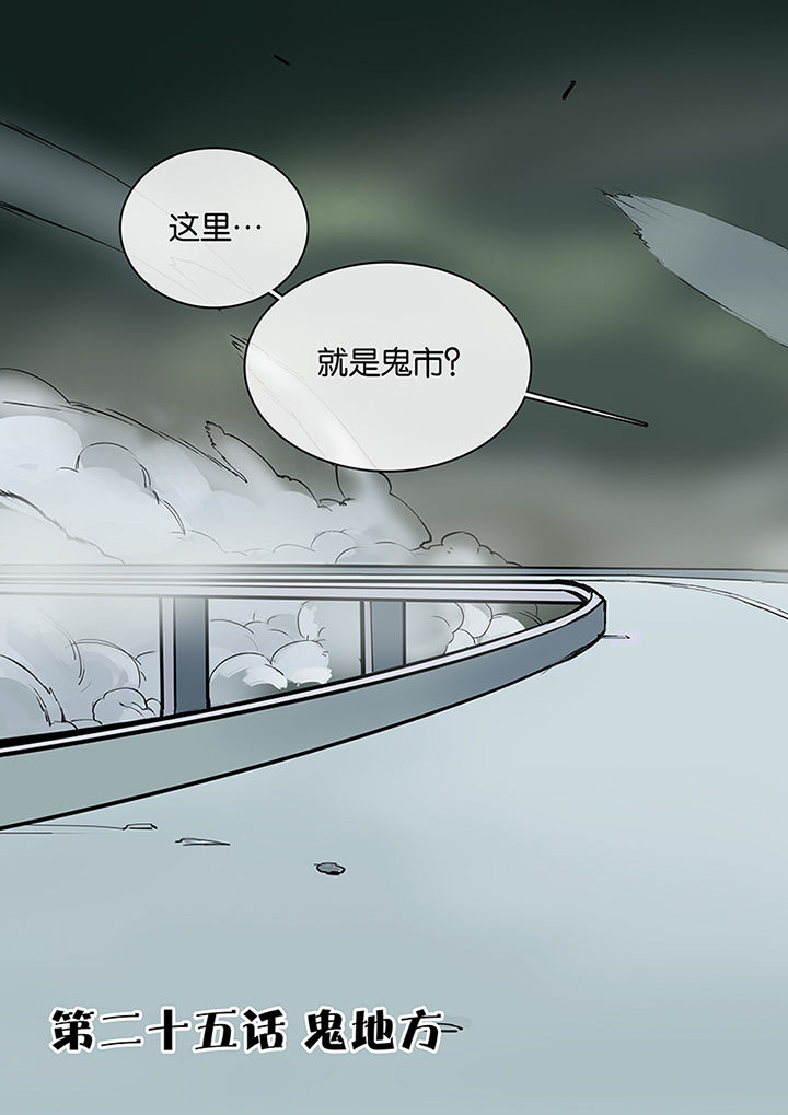 第25章：鬼地方0