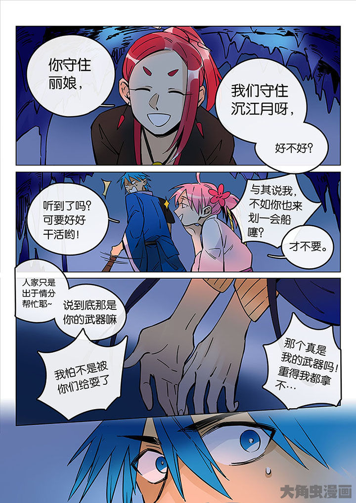 第54章：探鬼巢4