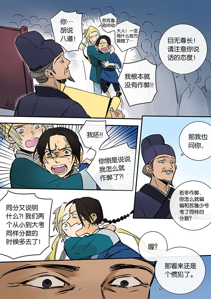 第16章：罪人的孩子6