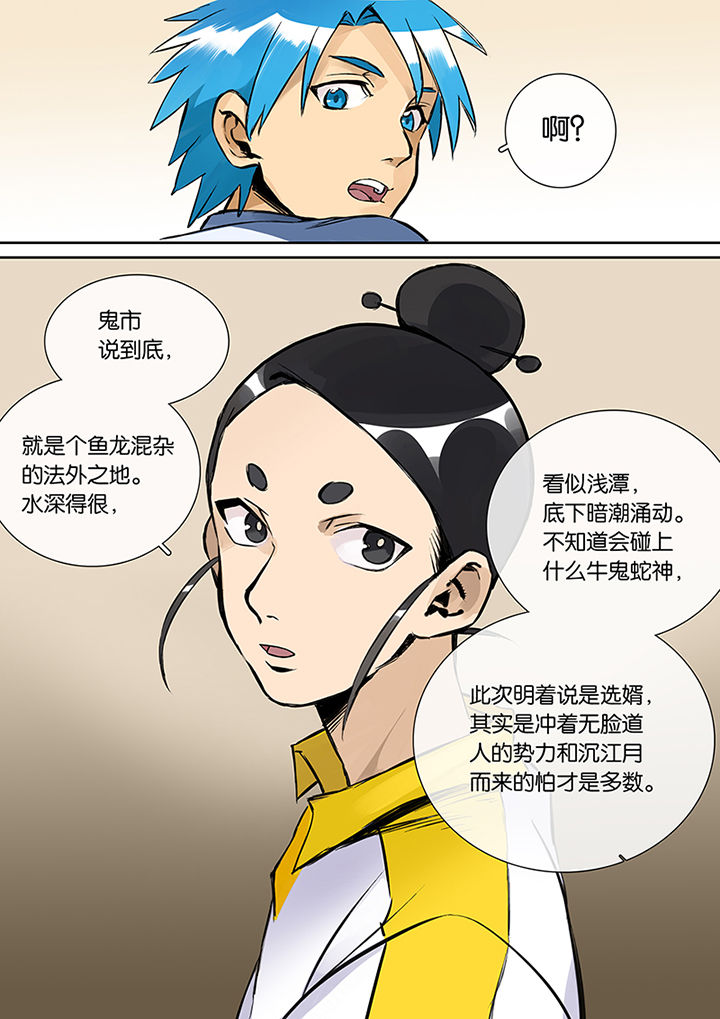 第24章：人选11