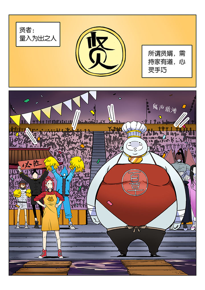 第40章：贤（二）0