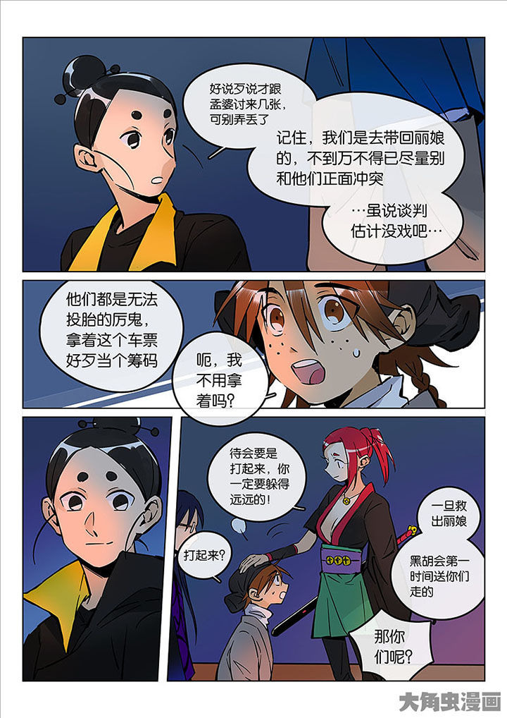 第54章：探鬼巢3
