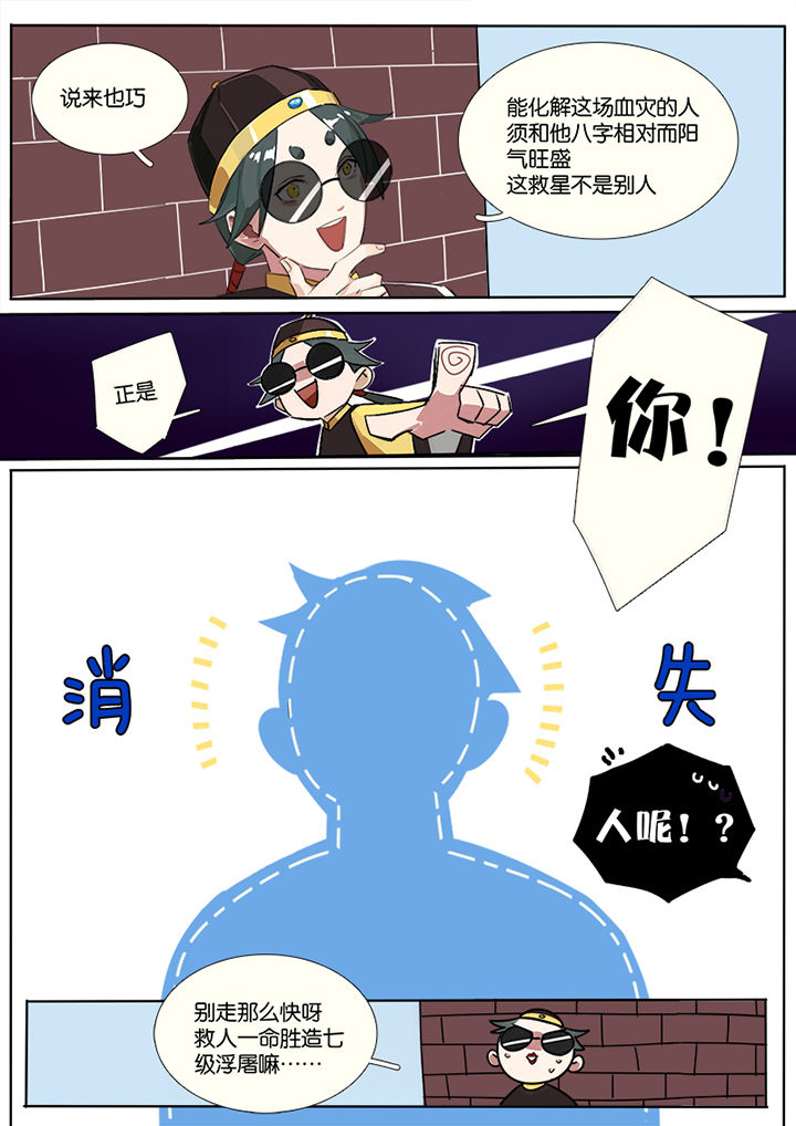 第2章：栽赃2
