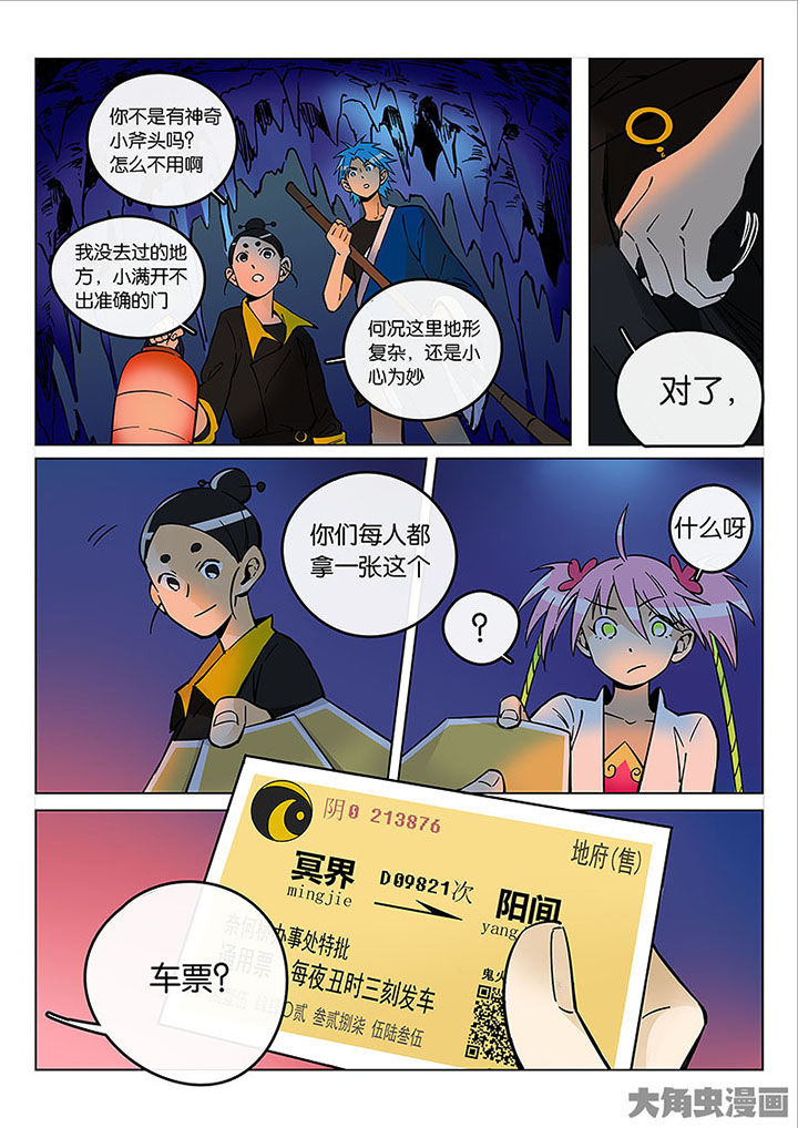 第54章：探鬼巢2