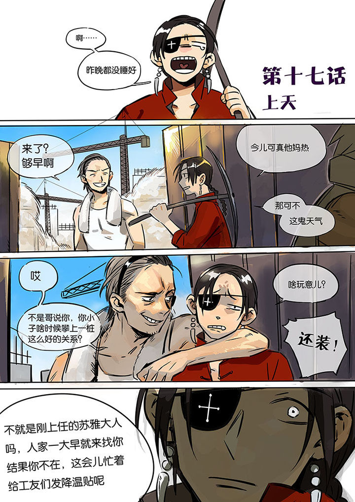 第17章：上天0