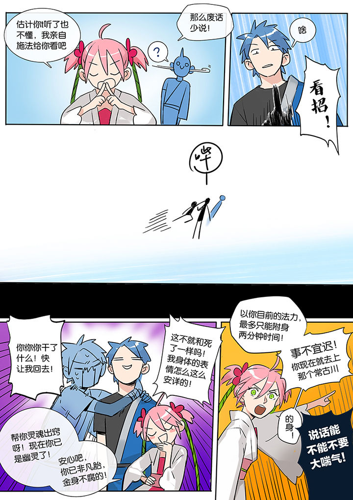 第7章：附体5