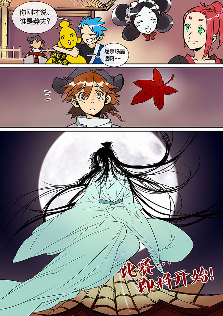 第27章：无脸道长14