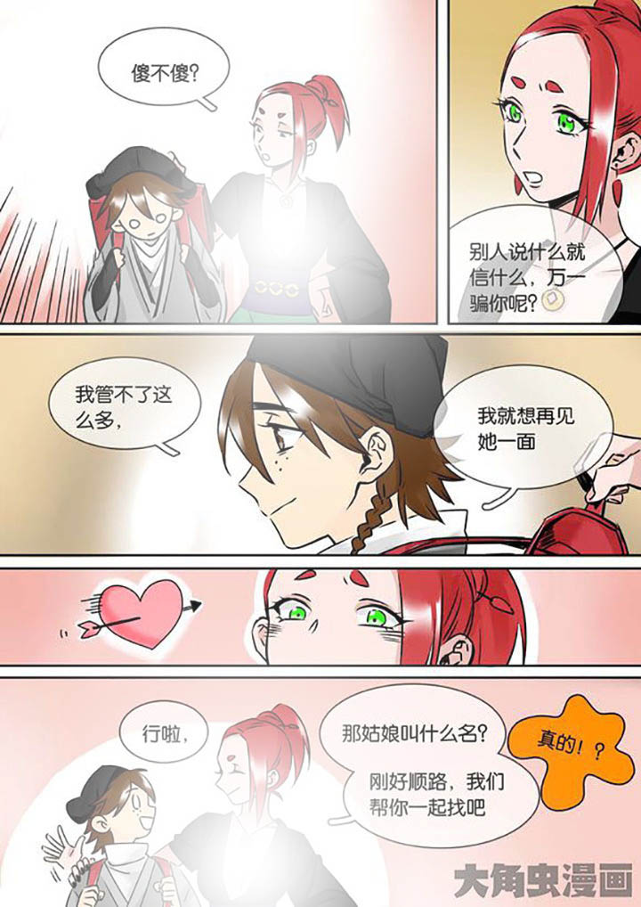 第26章：柳应臣8