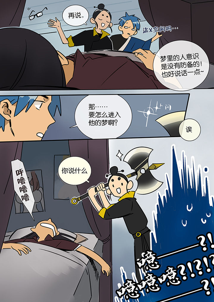 第14章：梦2