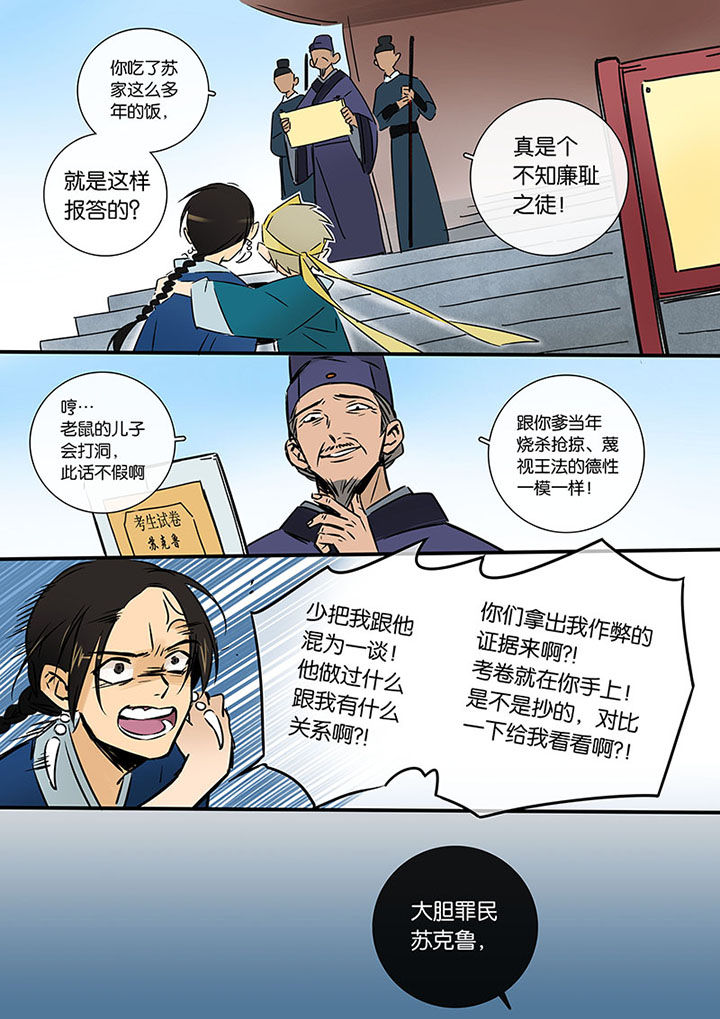 第16章：罪人的孩子7