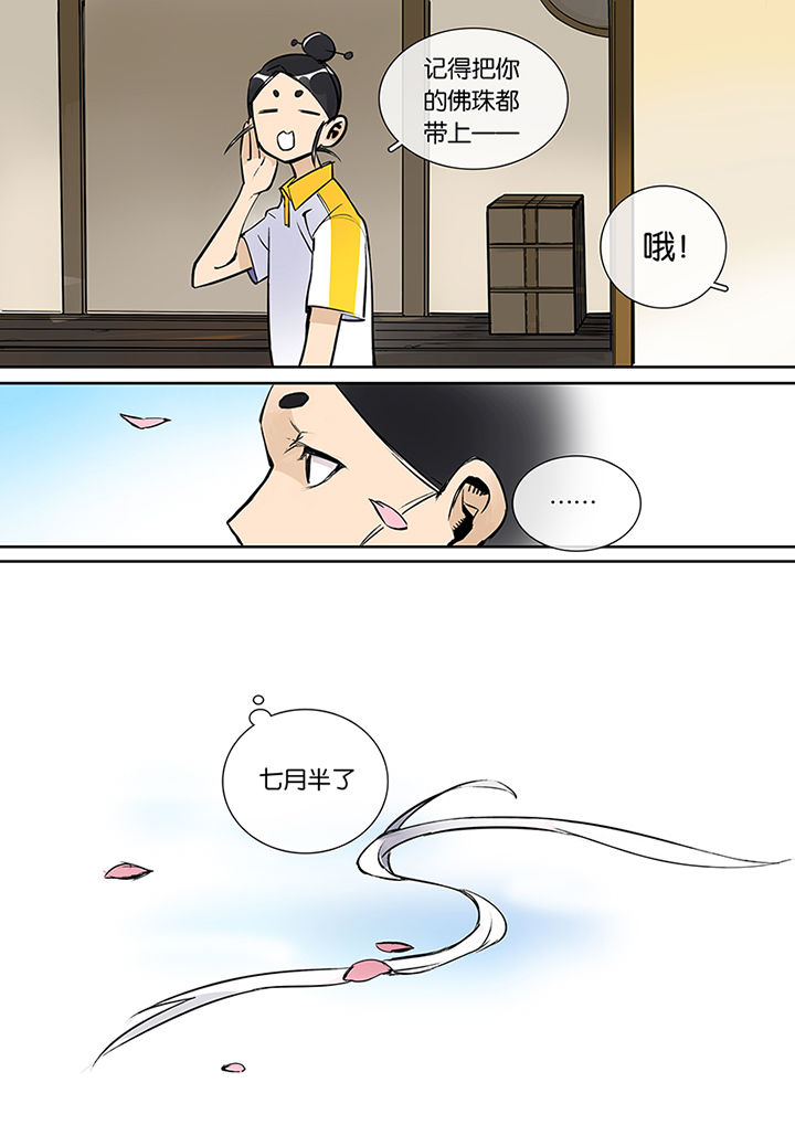 第24章：人选13