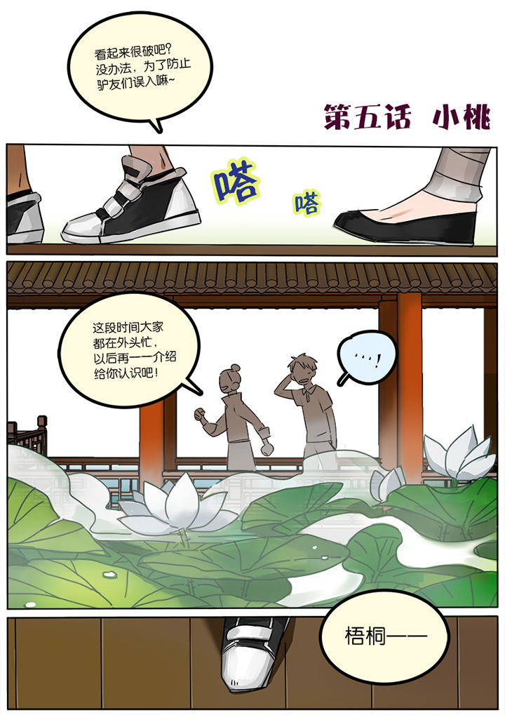 第5章：小桃0