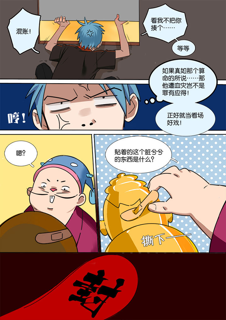 第2章：栽赃5