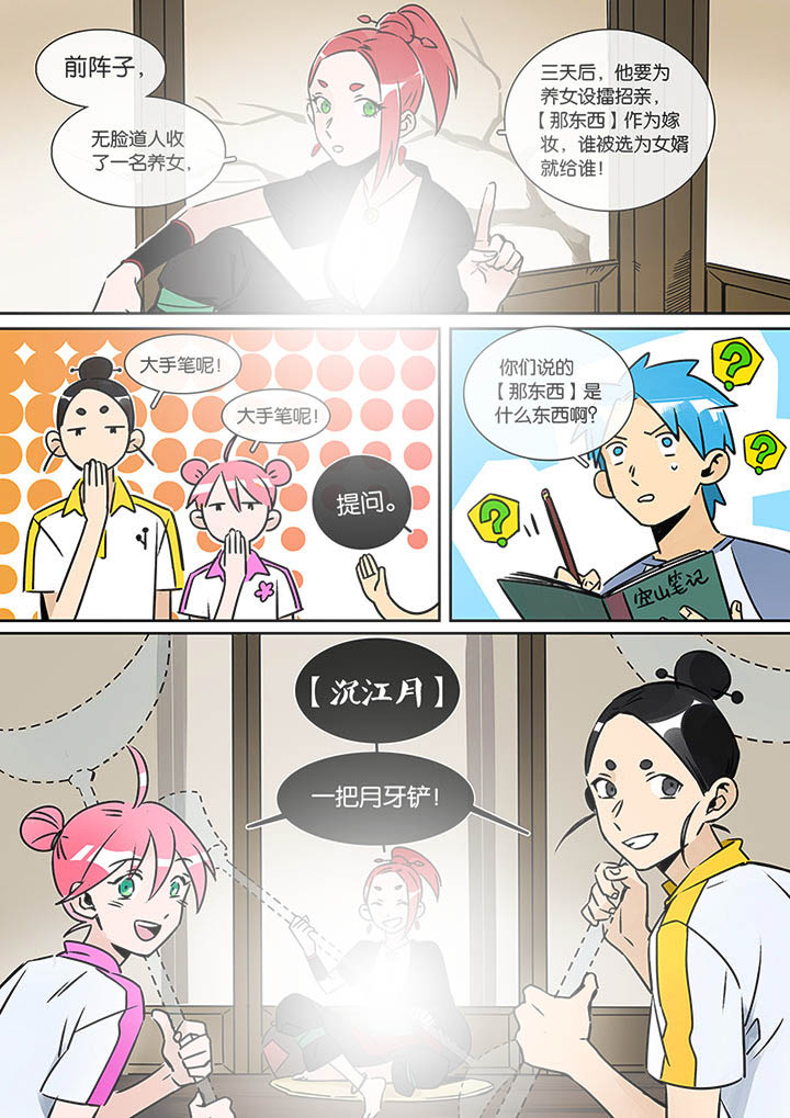 第23章：沉江月7