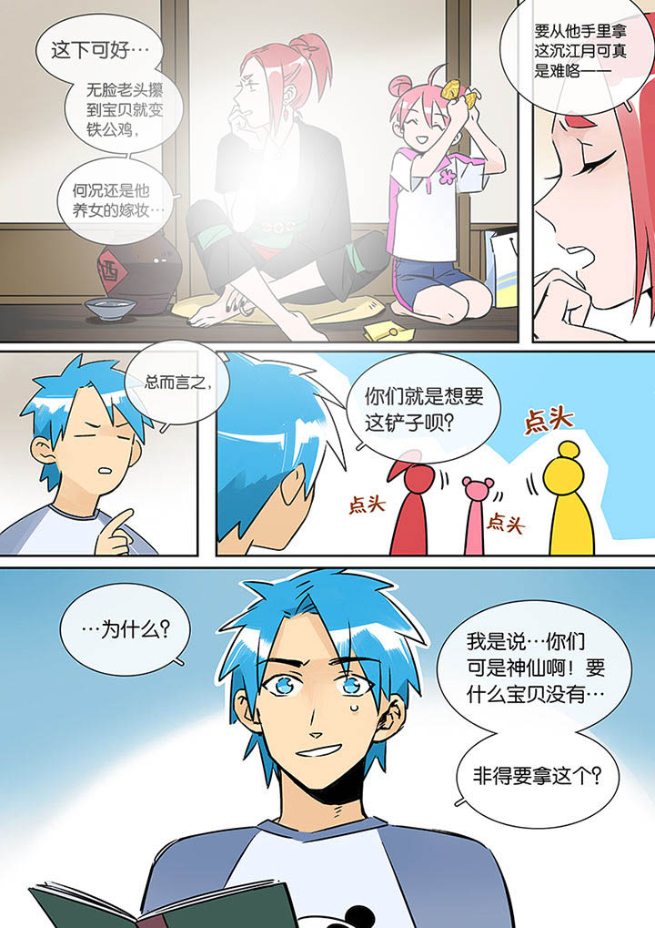 第23章：沉江月9