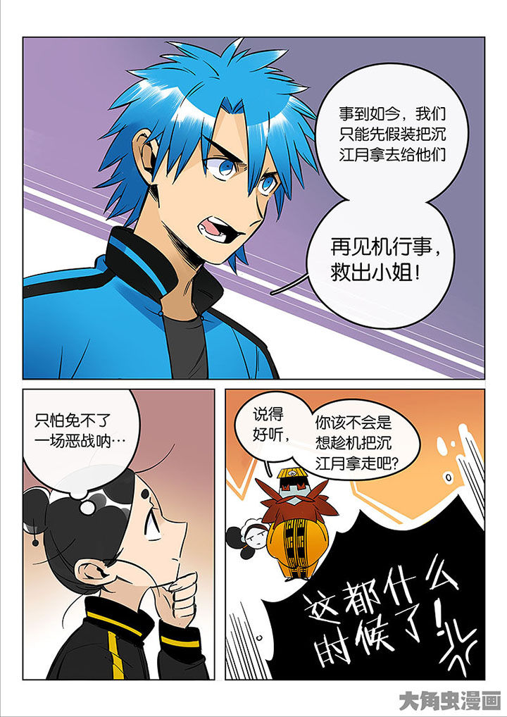 第53章：诚（五）6