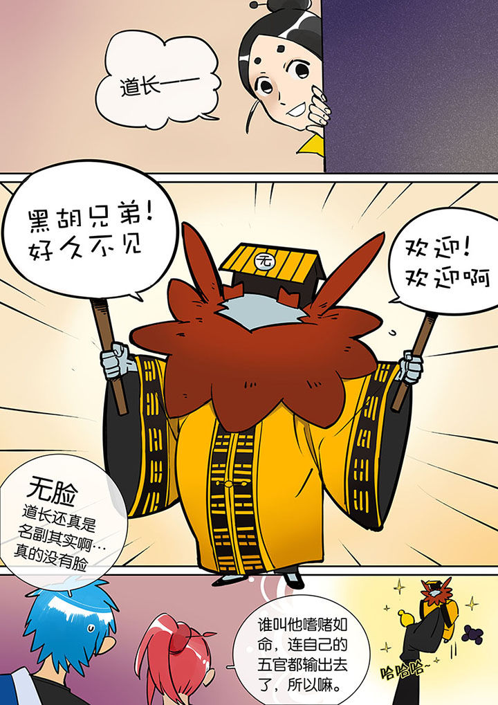 第27章：无脸道长11