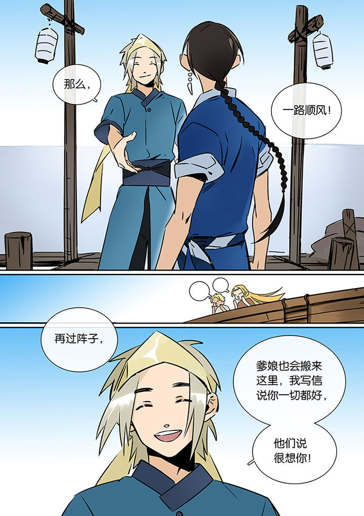 第22章：长风破浪8