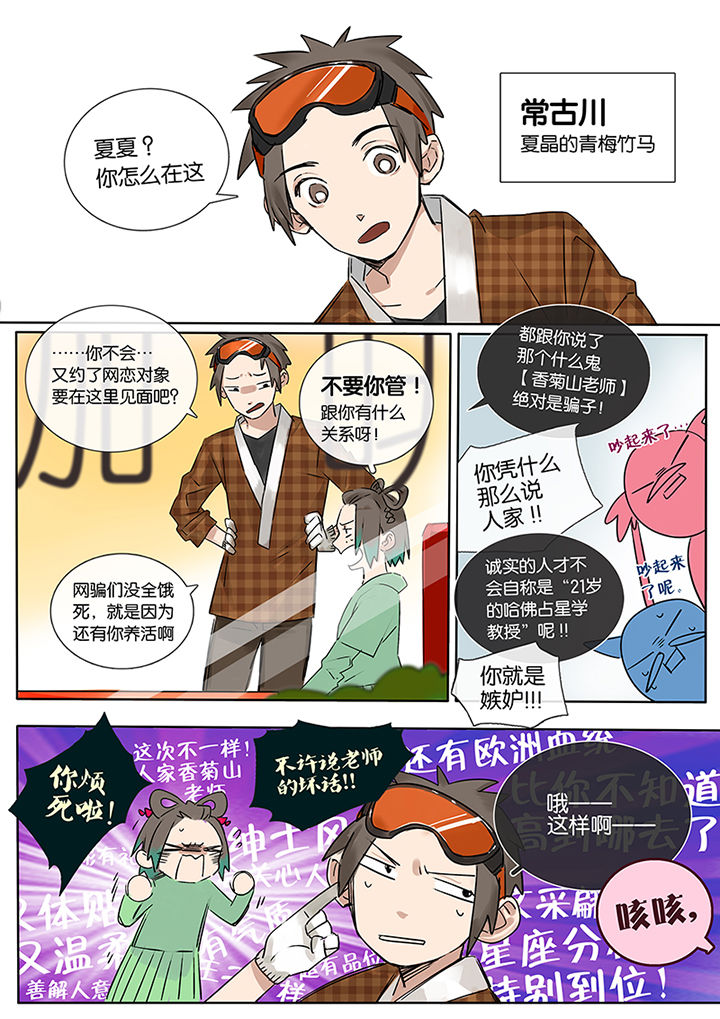 第6章：桃花运4