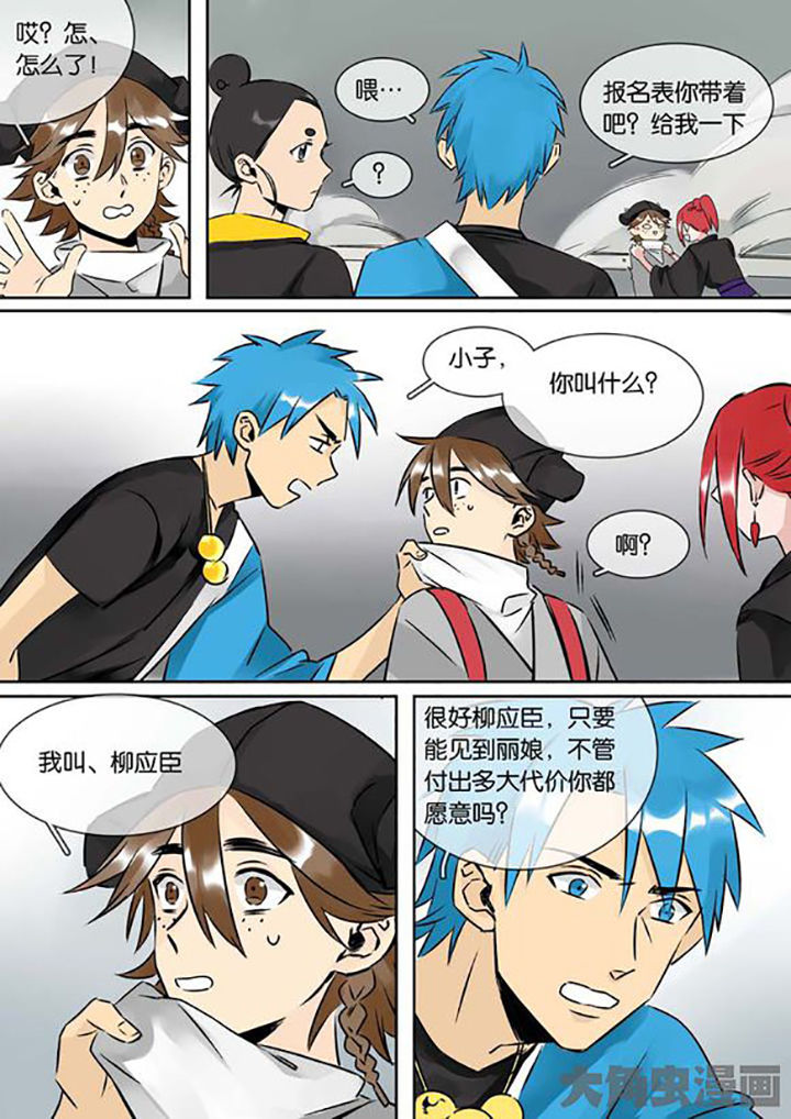 第26章：柳应臣11