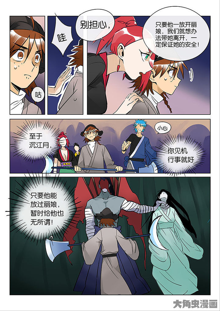 第54章：探鬼巢14