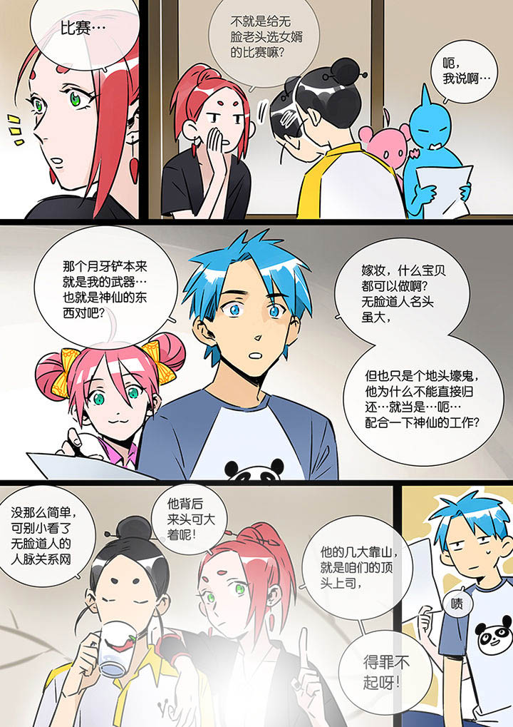 第24章：人选2