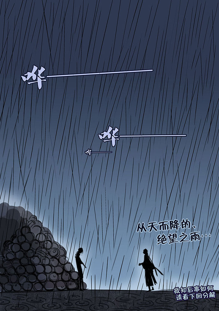 第20章：绝望的雨21