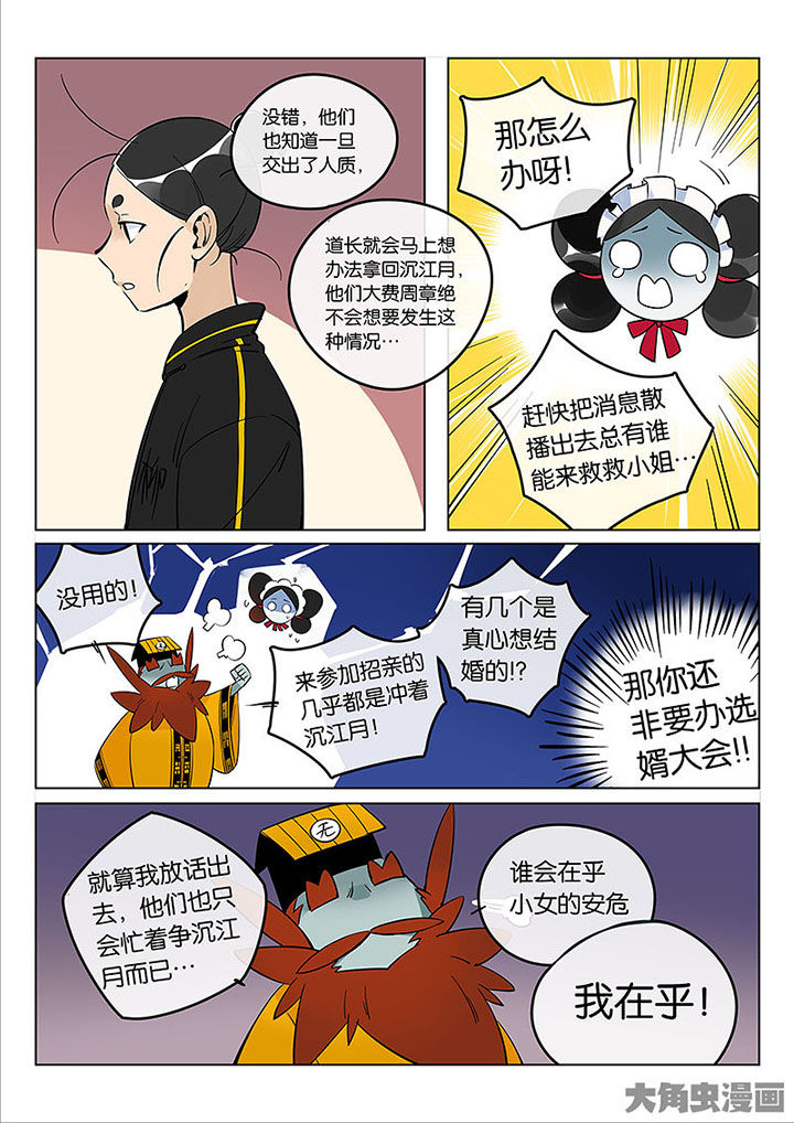 第53章：诚（五）3