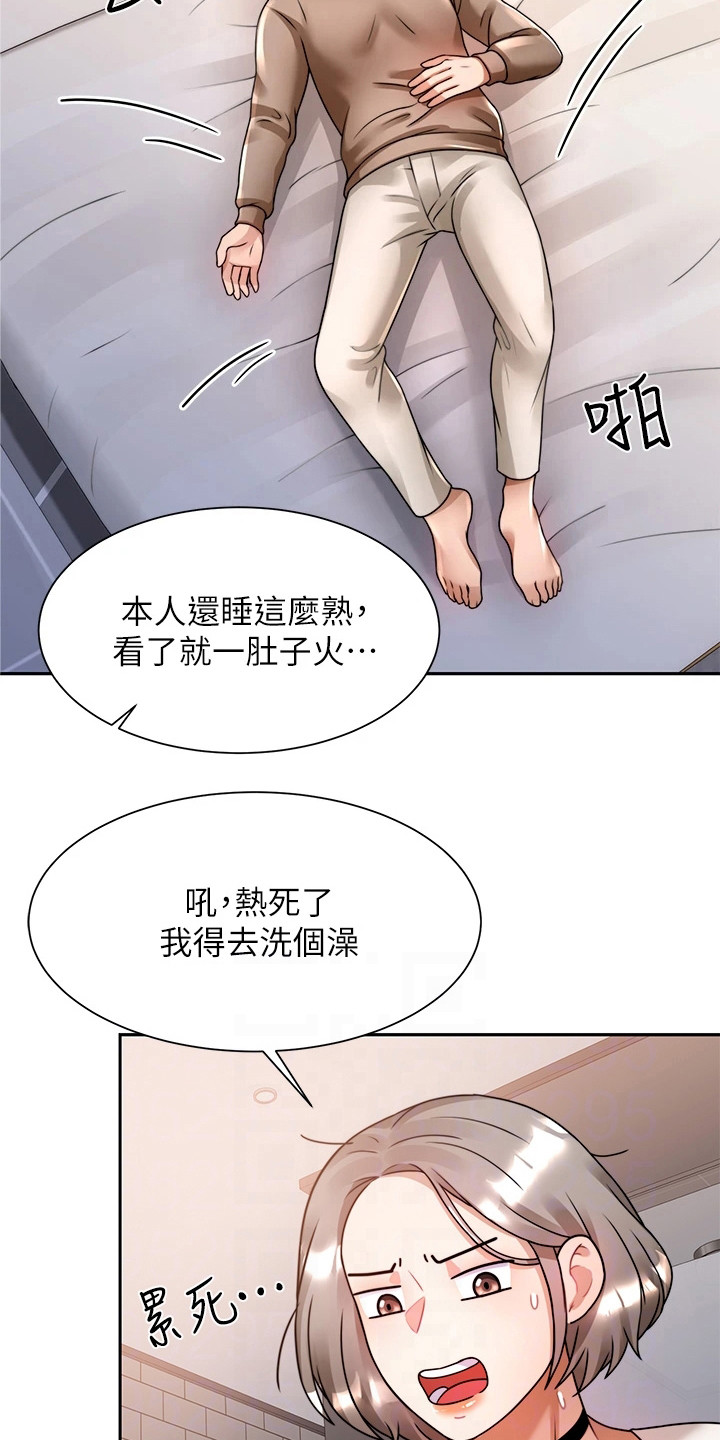 第15章：喝醉了9
