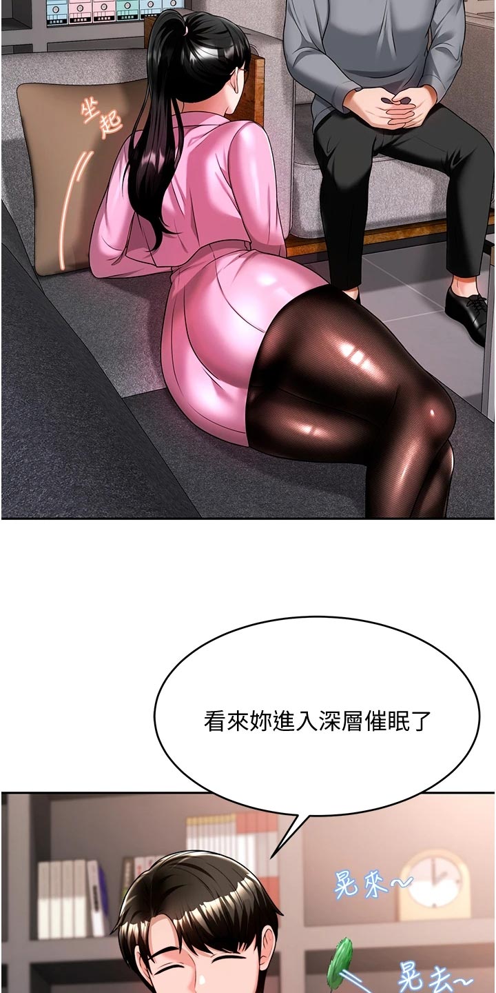 第28章：深度催眠5