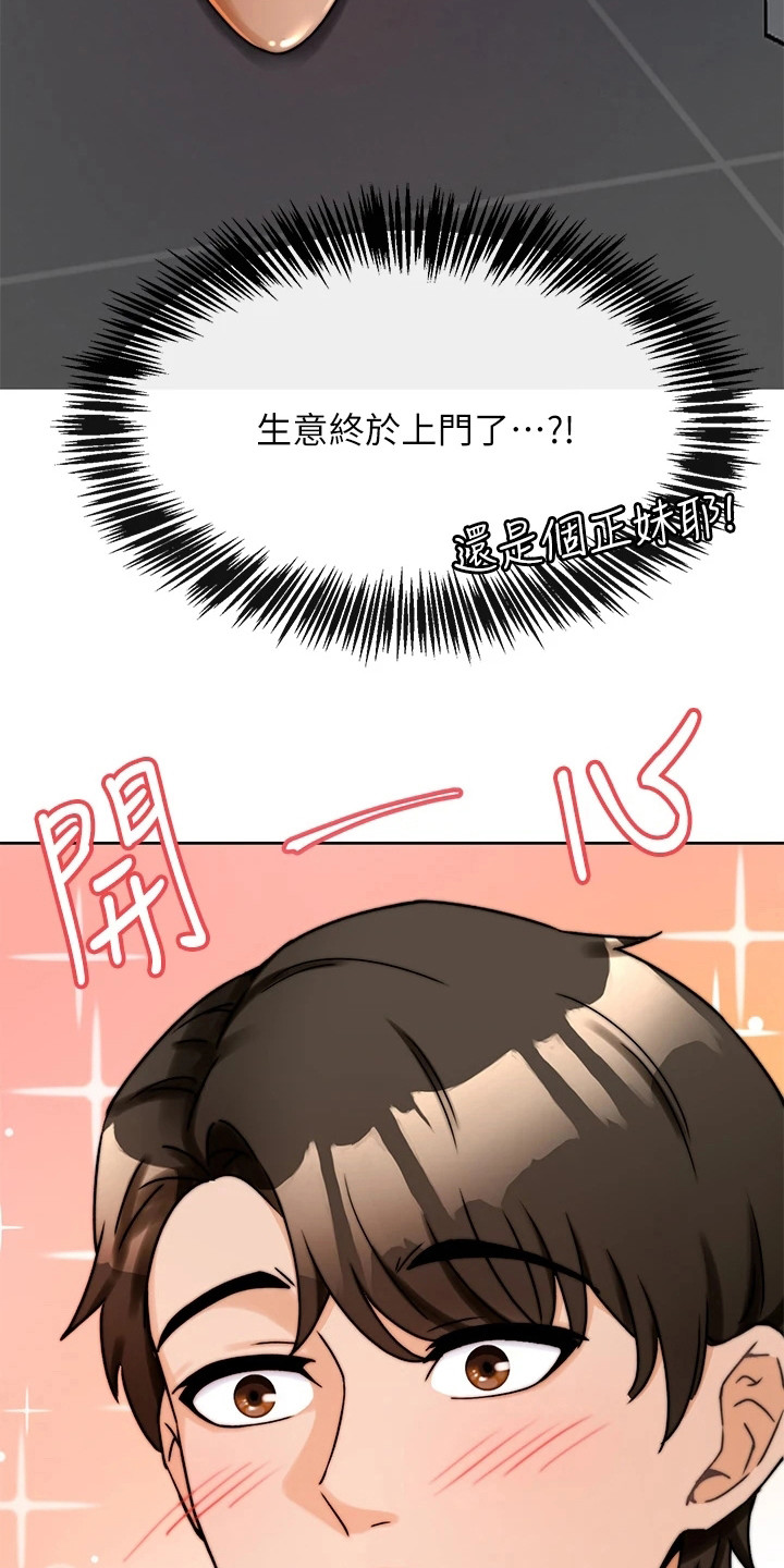 第2章：生意来了14
