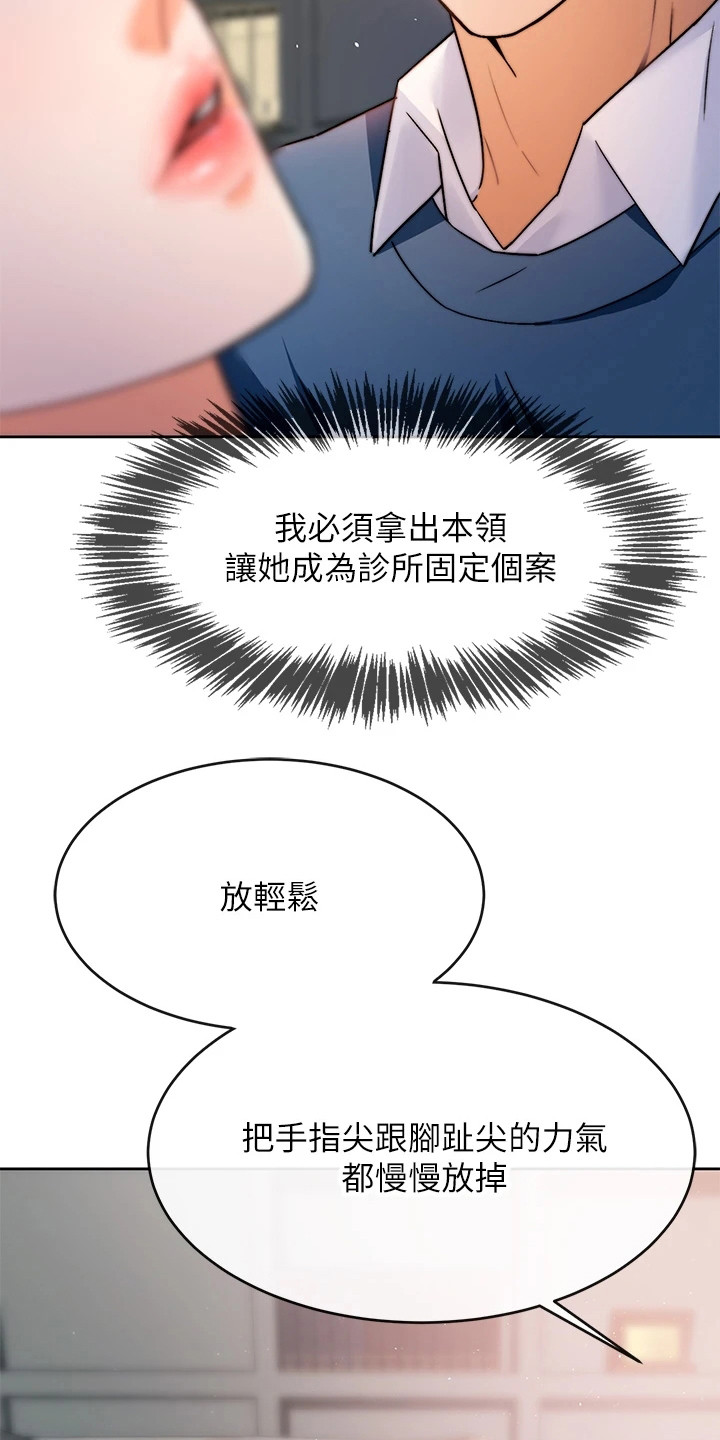 第3章：催眠治疗17