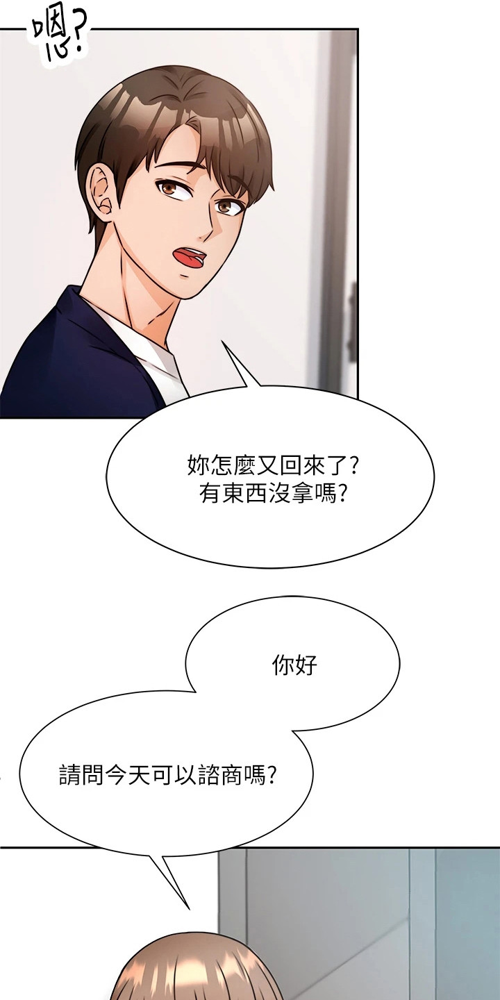 第9章：再次上门10