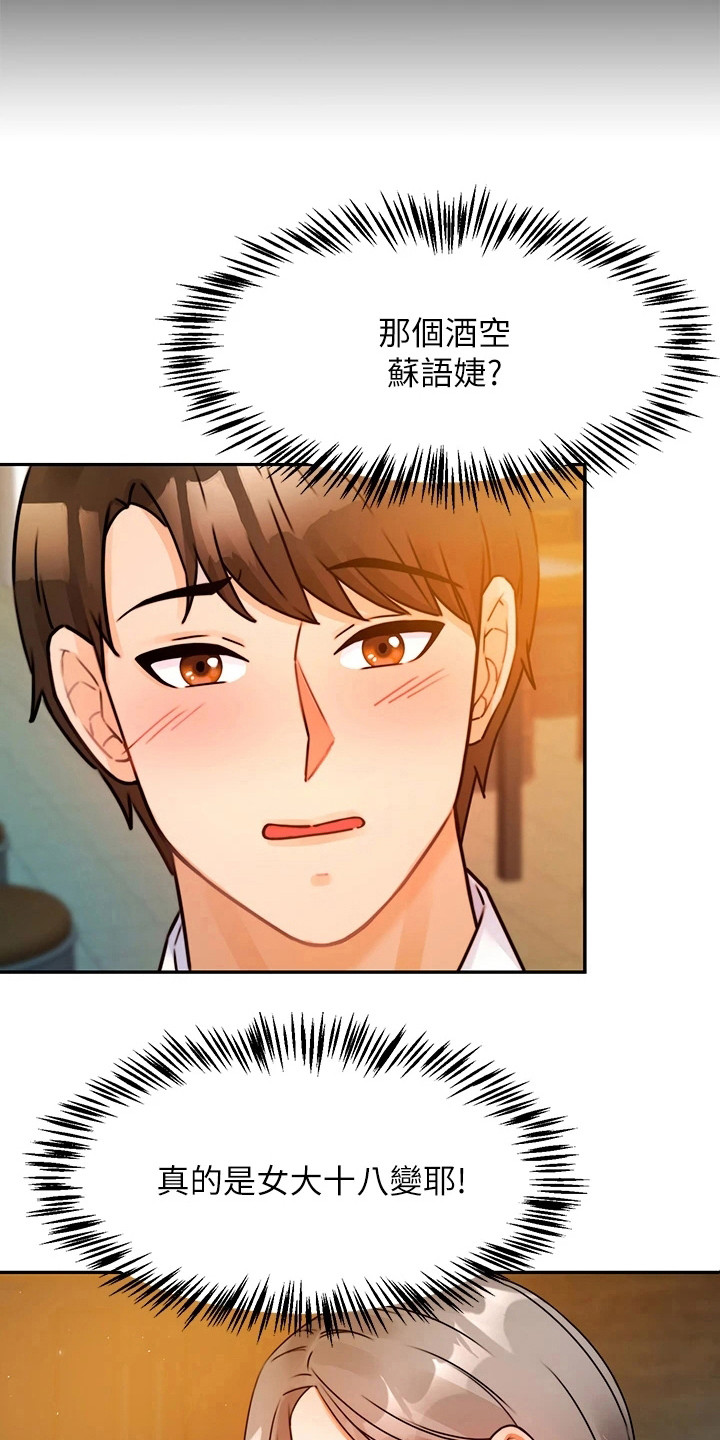 第6章：变化很大17