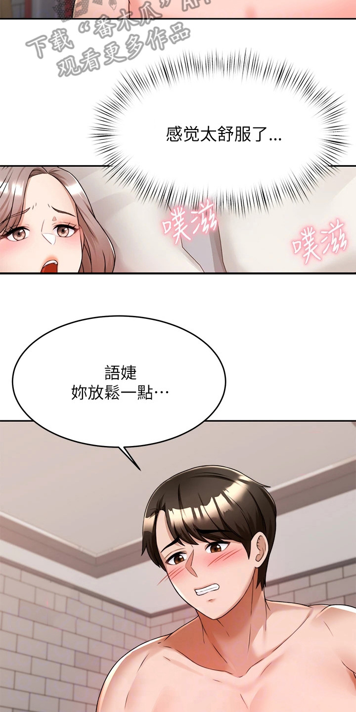 第16章：乖乖待着16