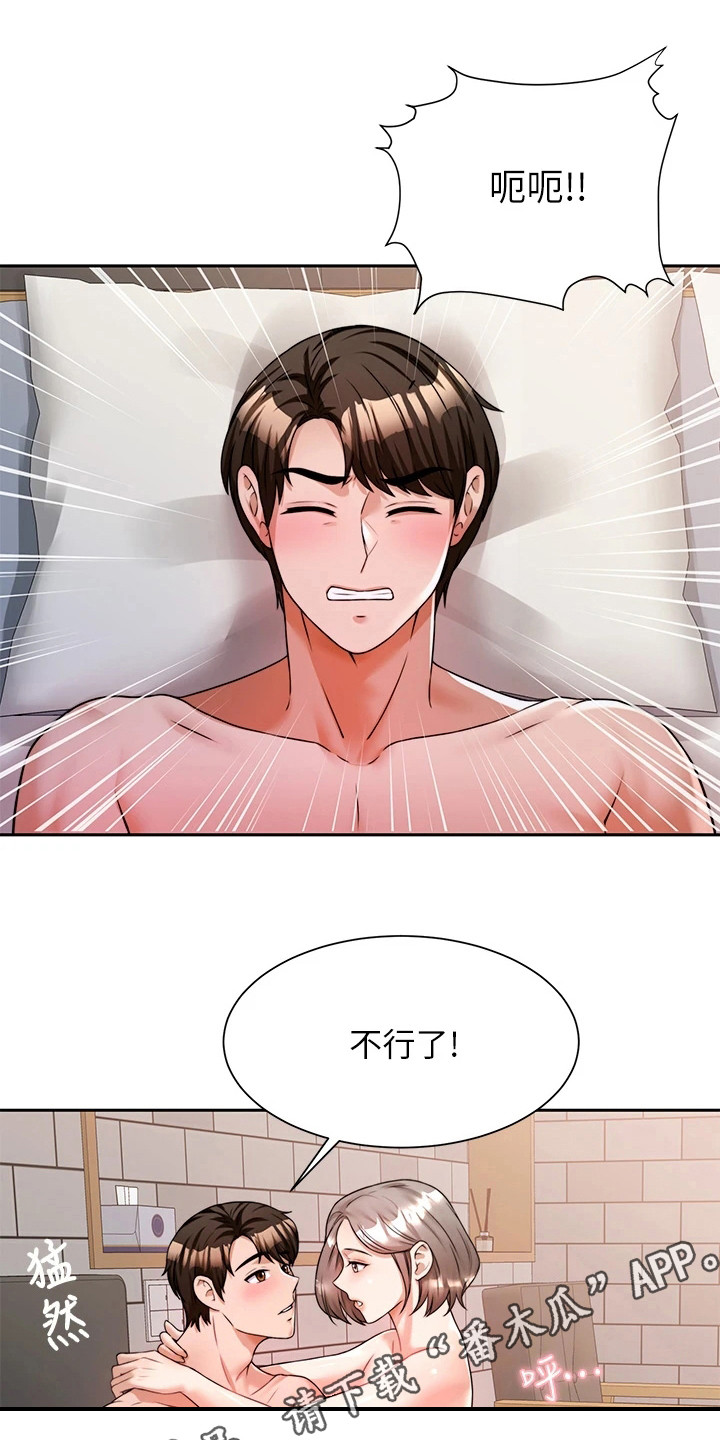第16章：乖乖待着10