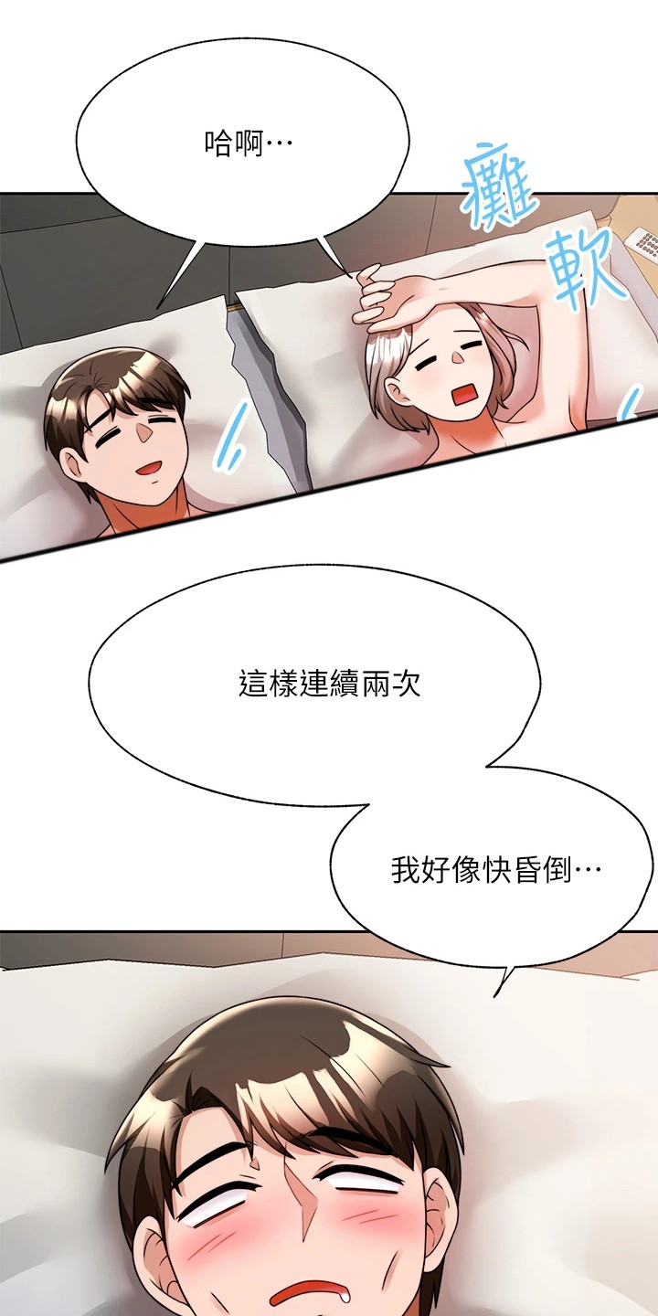 第17章：疲惫11