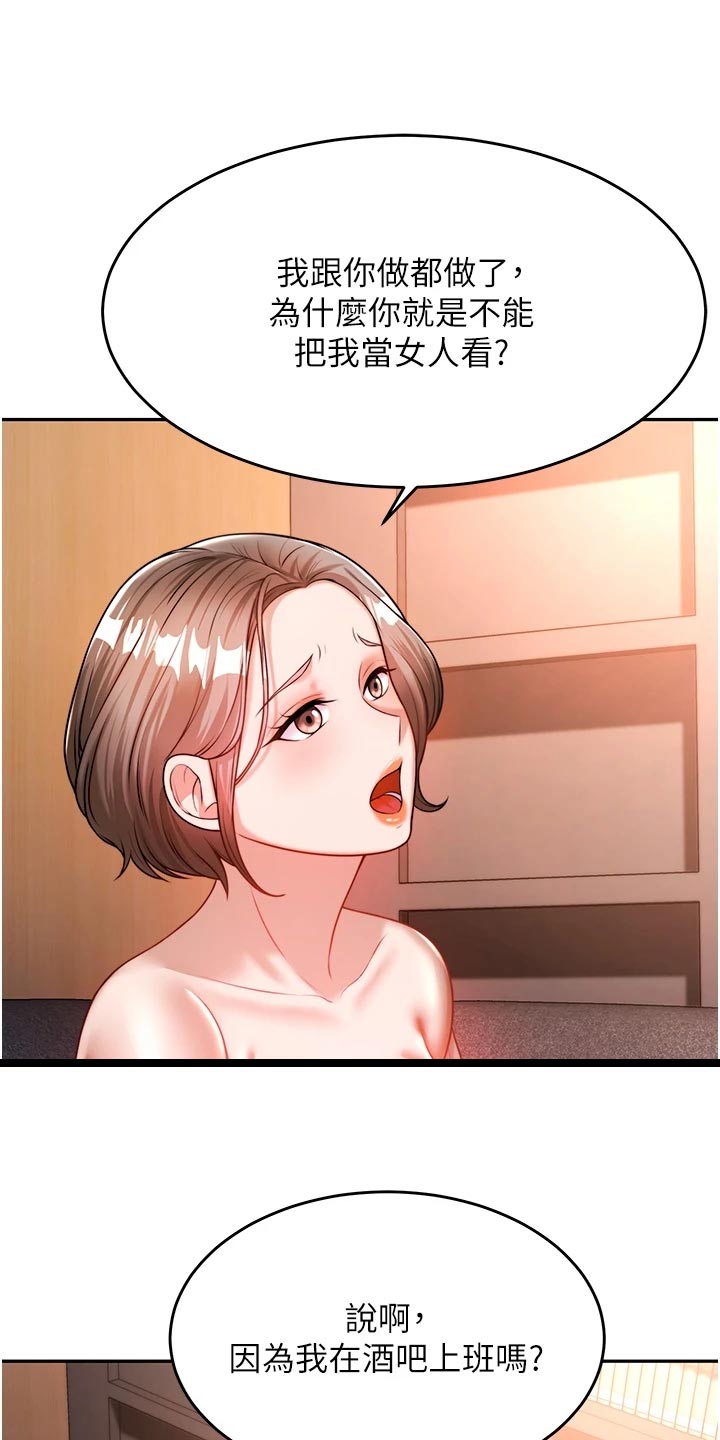 第32章：酒味15
