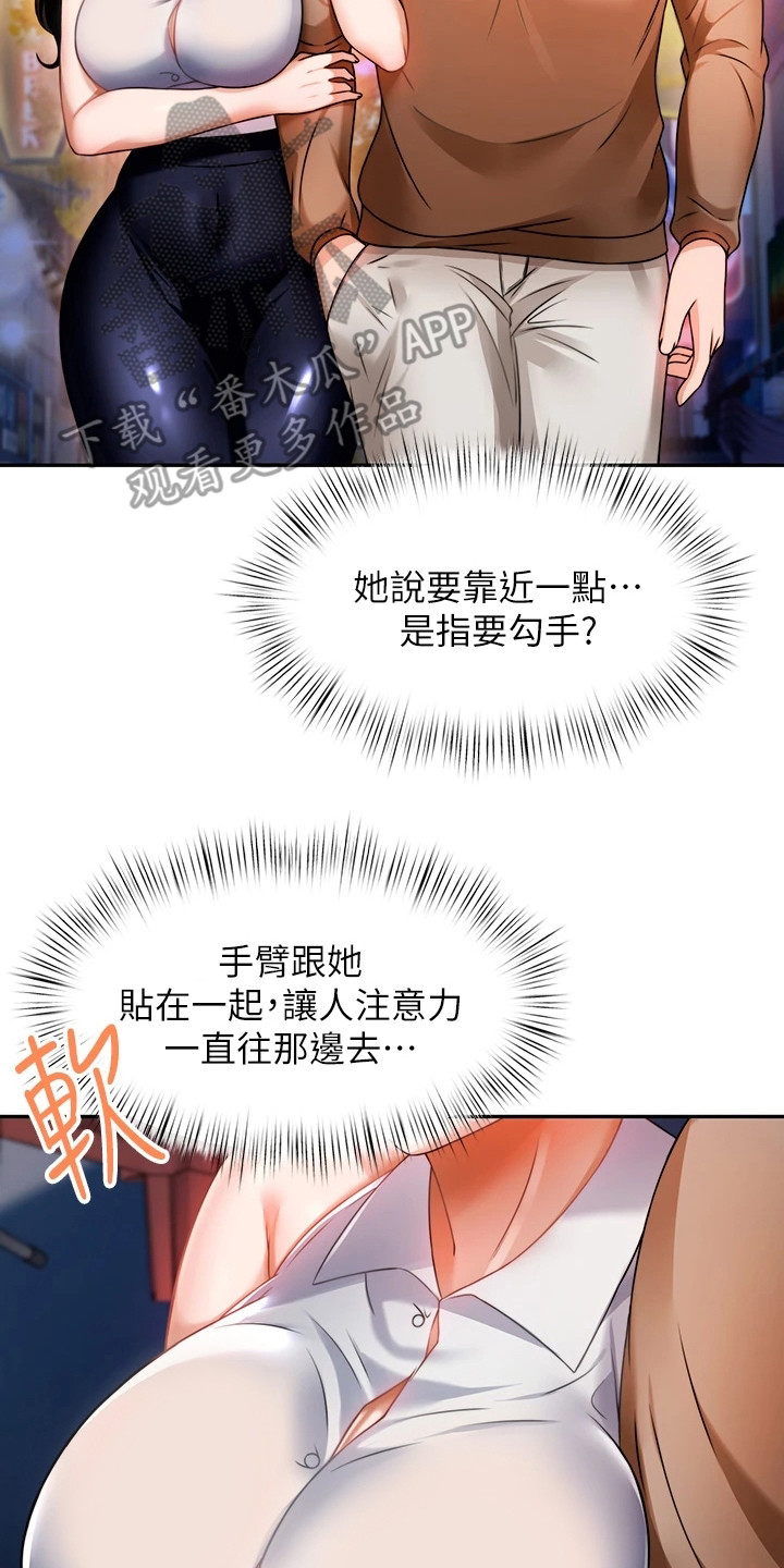 第23章：靠近点16