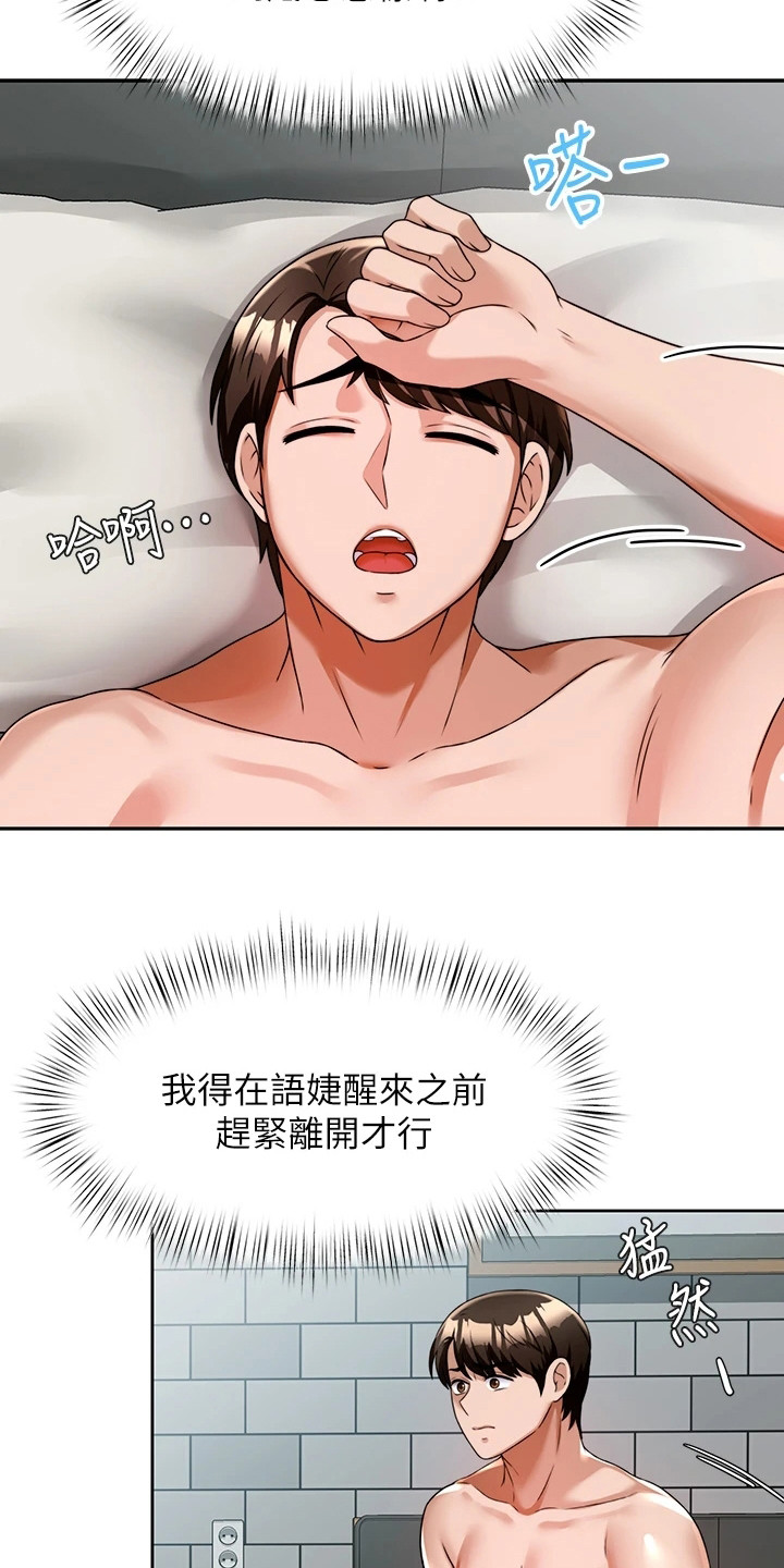 第17章：疲惫16